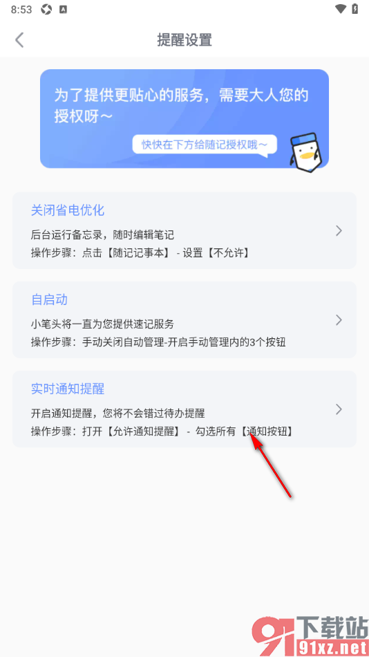 随记备忘录APP设置实时通知提醒功能的方法
