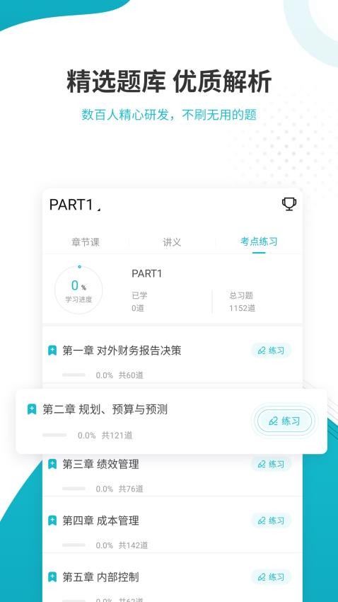 管理会计师准题库最新版v5.40(5)