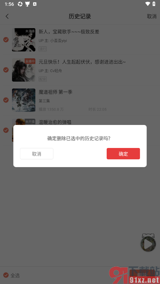 猫耳FM手机版一键清空历史记录的方法