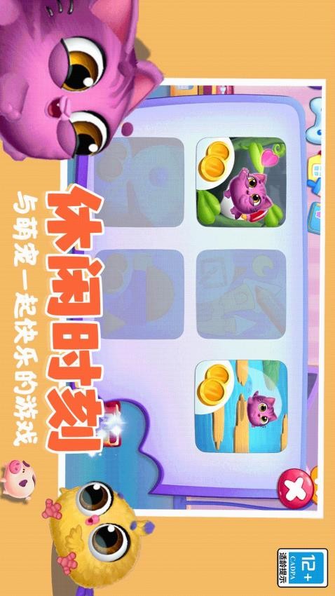 可爱猫猫乐园游戏v1.0.4截图4