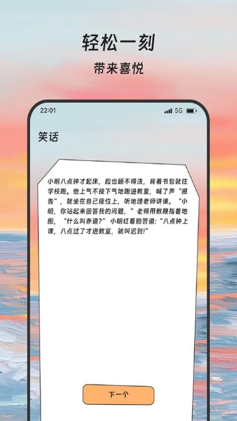 晚晴漫步软件v2.0.0(4)