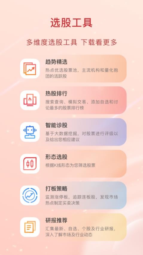 爱股票appv12.0.1(1)