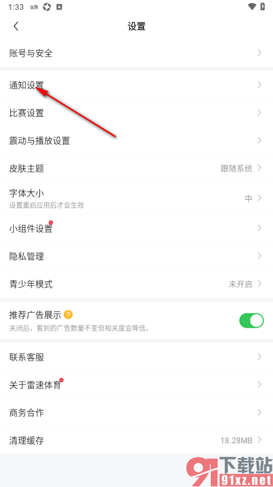 雷速体育app启用评论/回复功能的方法