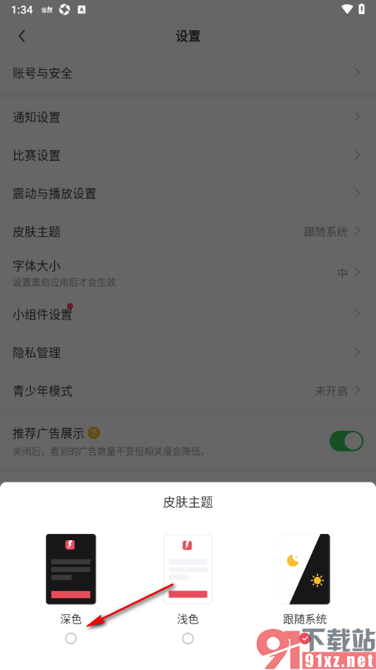 雷速体育APP主题切换成深色模式显示的方法