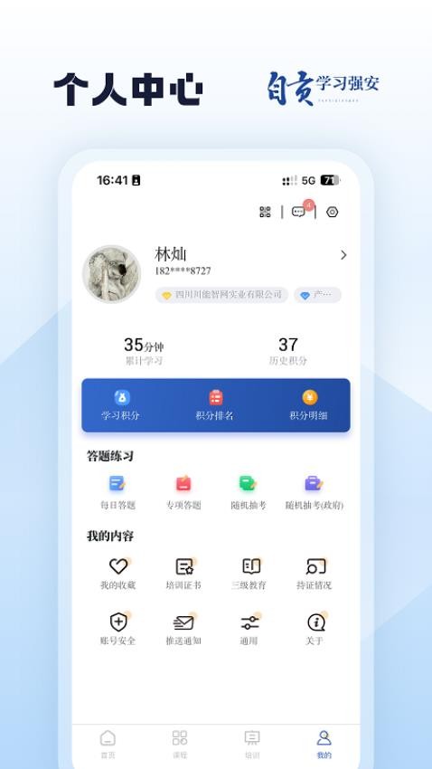 自贡学习强安手机版v1.0(2)