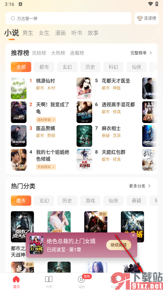 连尚免费读书APP设置青少年模式功能的方法