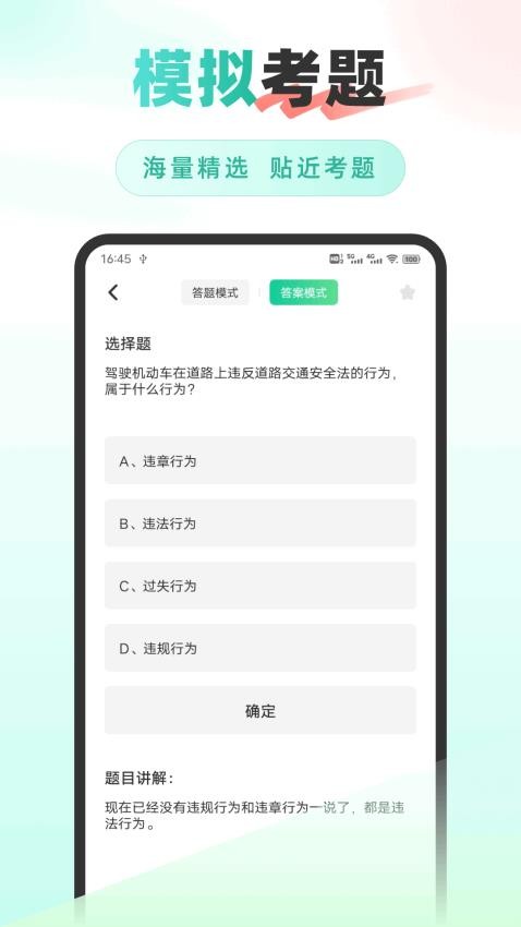 驾证一点通手机版v1.0.1(1)