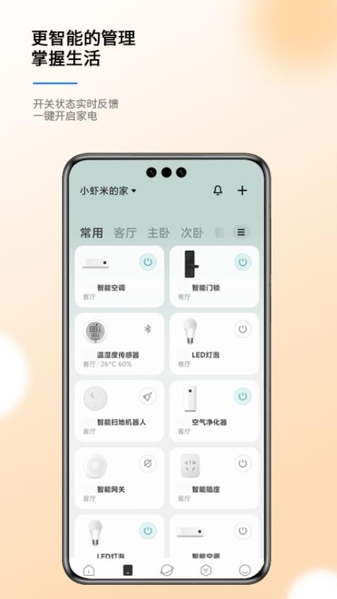 瑞华物联官网版v1.0.0(2)