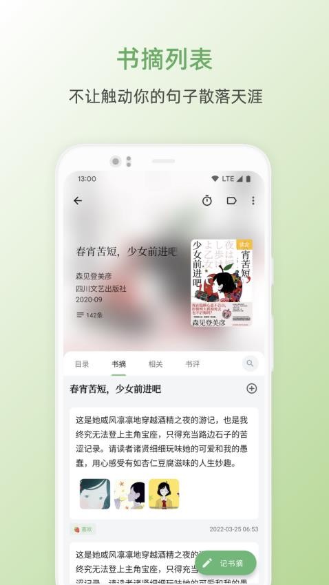 纸间书摘官网版v4.8.4(3)