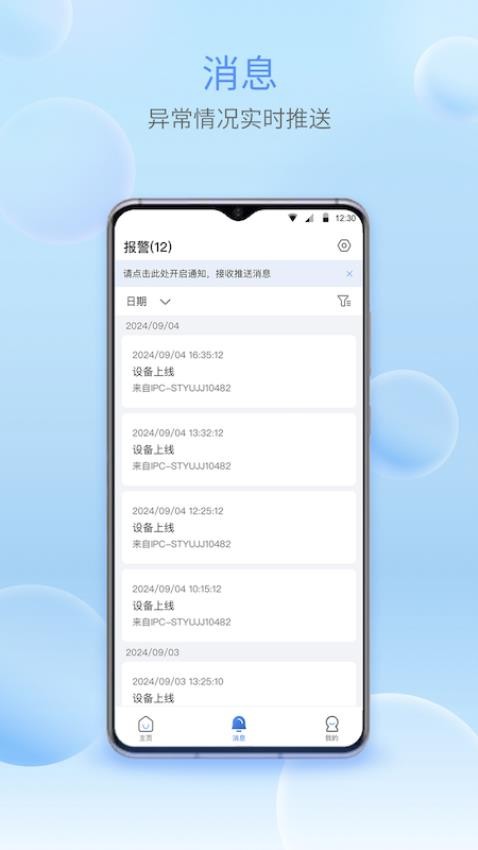 宇视智慧物联官网版v1.2.0(5)