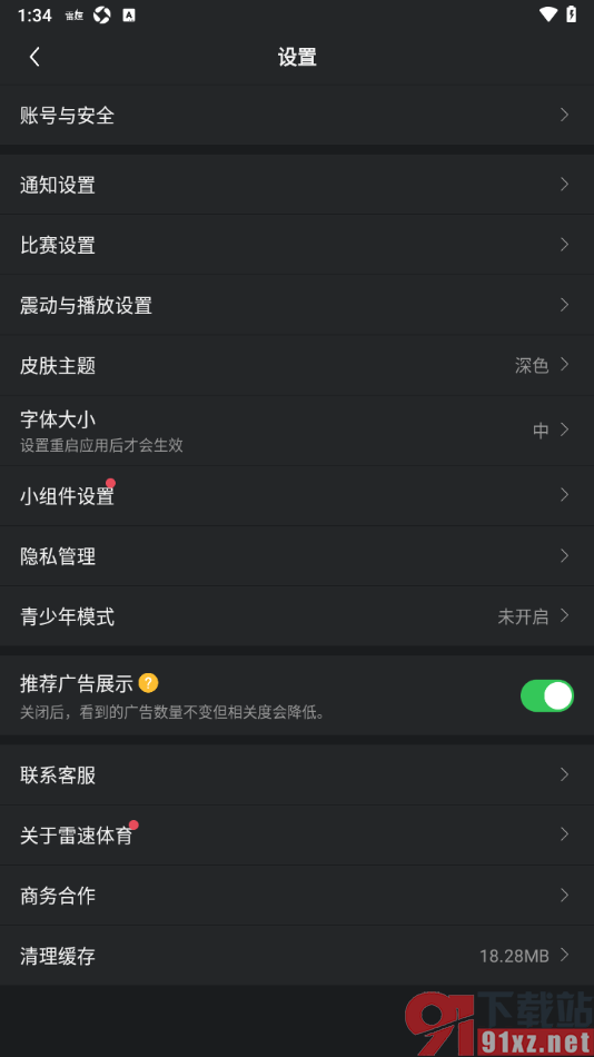 雷速体育APP主题切换成深色模式显示的方法