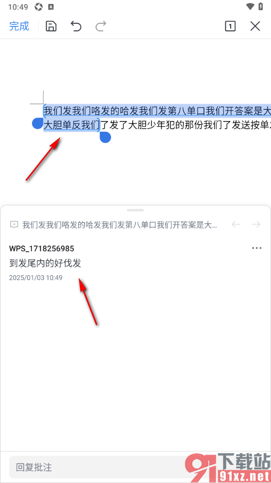 WPS手机版给文档添加批注内容的方法