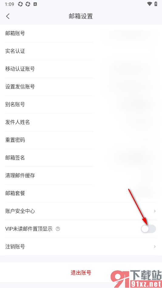 139邮箱APP设置vip未读邮件置顶显示功能的方法