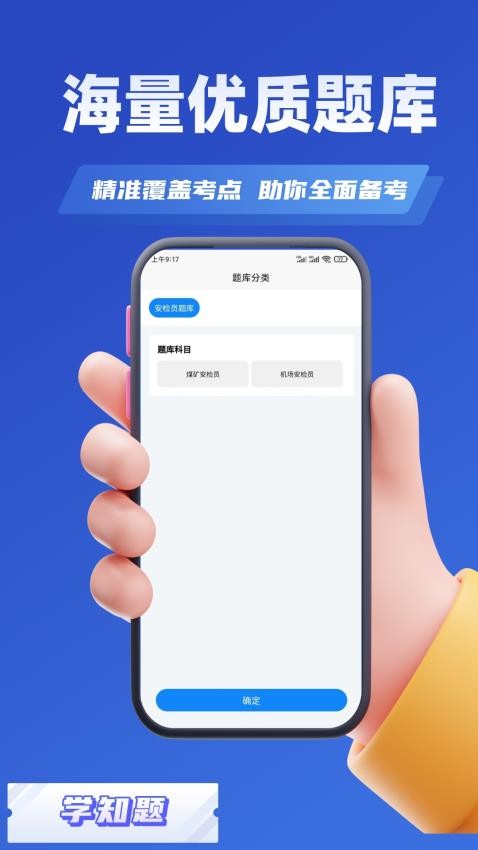 安检员考试学知题手机版v2.0(2)