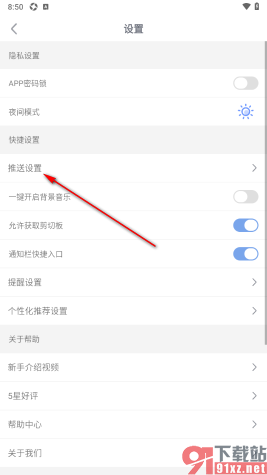 随记备忘录APP关闭健康提醒的方法