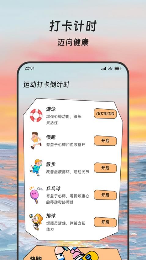 晚晴漫步软件v2.0.0(1)