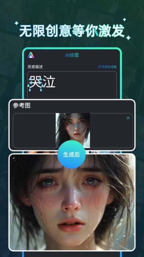 AI千绘免费版v1.0.7(5)