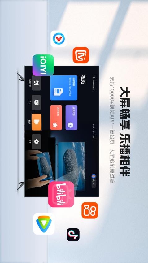 乐播投屏HD免费版v8.18.10(5)