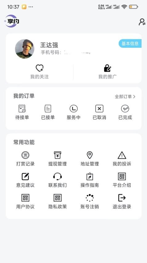 享约软件v1.1.3(1)