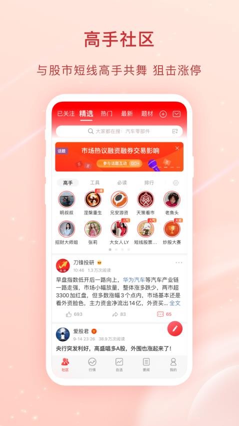 爱股票appv12.0.1(5)