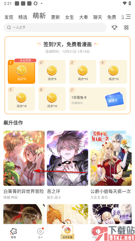 腾讯动漫APP设置切换横屏模式阅读漫画的方法