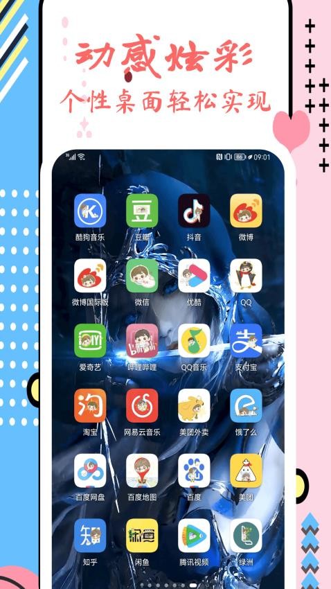 换图标极速版appv3.0.0(3)