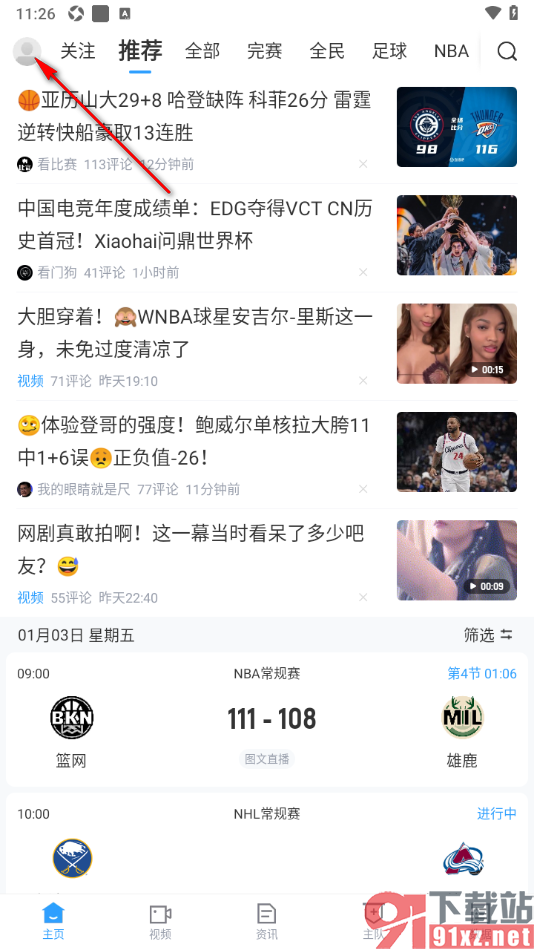 直播吧app设置关闭直播页显示弹幕功能的方法