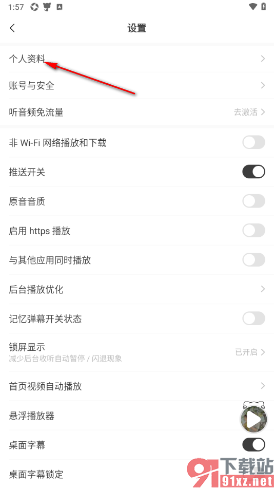猫耳FM手机版将性别设置成保密状态的方法