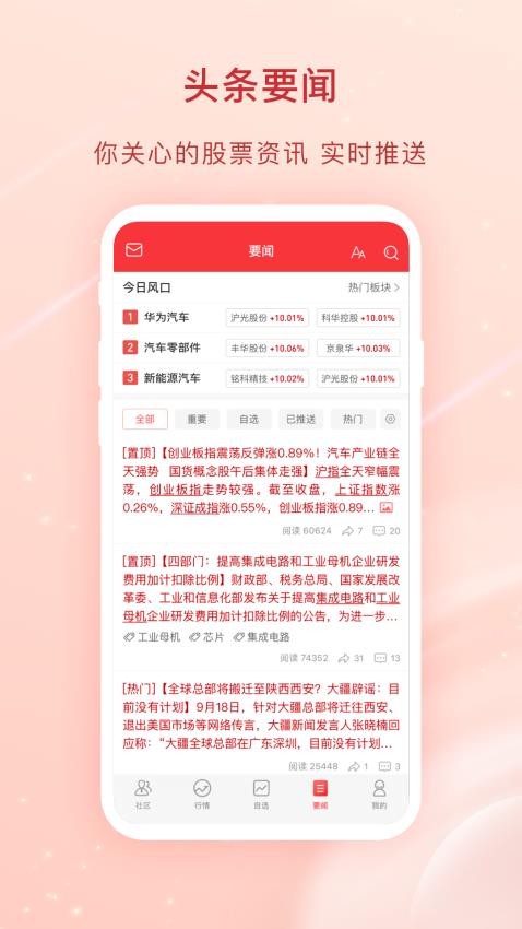 爱股票appv12.0.1(4)