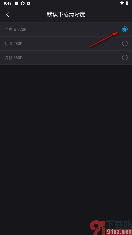 优酷视频APP设置默认下载清晰度为高清的方法