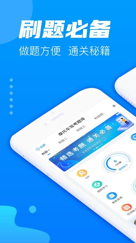 摩托车驾考免费版v5.2.8(1)