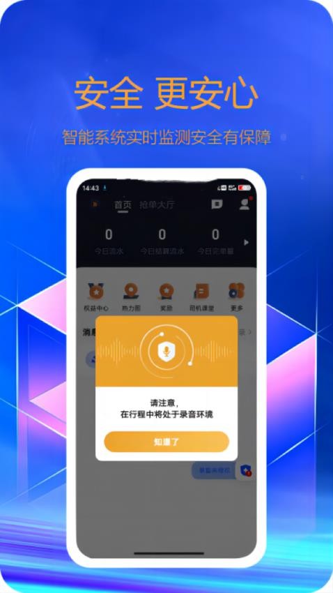 东潮出行司机端appv6.20.0.0006(2)