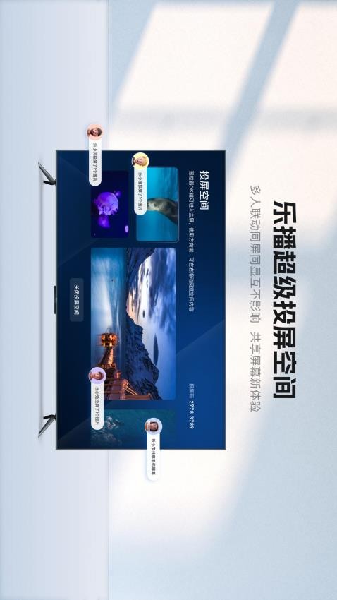 乐播投屏HD免费版v8.18.10(3)