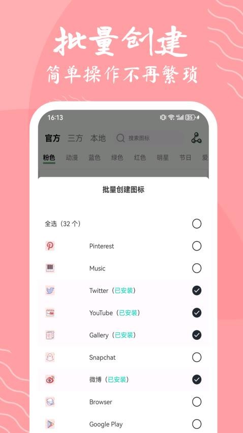 换图标极速版appv3.0.0(4)