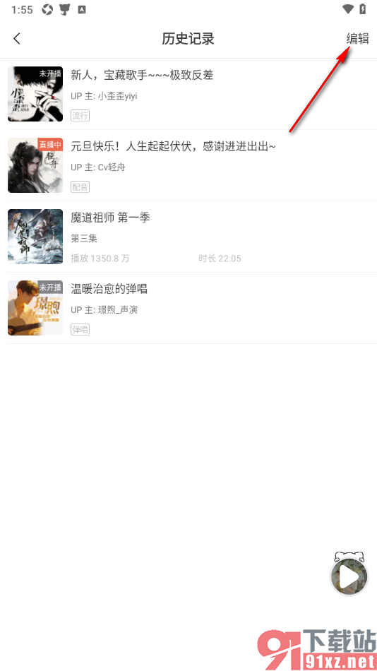 猫耳FM手机版一键清空历史记录的方法