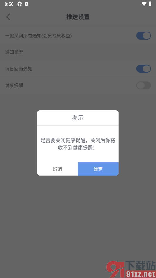 随记备忘录APP关闭健康提醒的方法