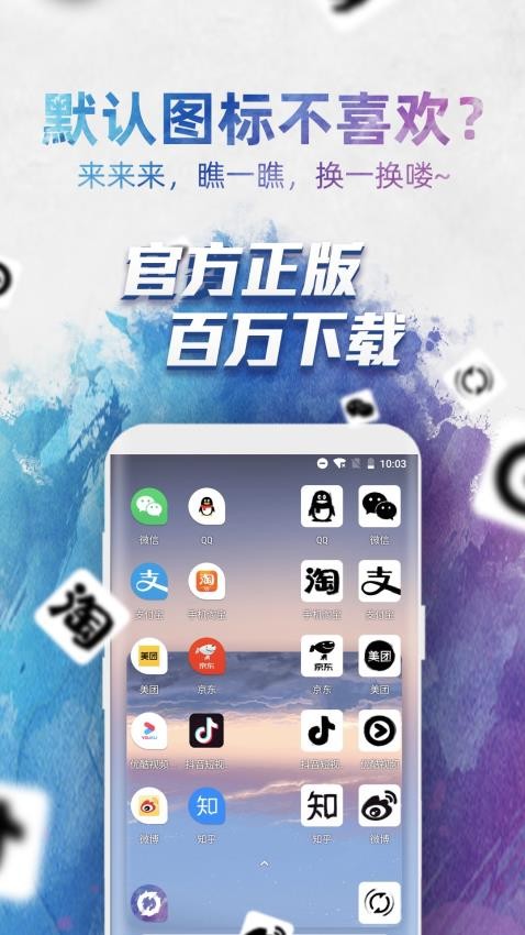 换图标极速版appv3.0.0(1)