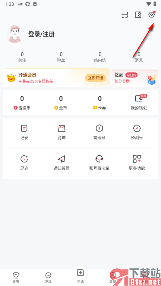 雷速体育app启用评论/回复功能的方法