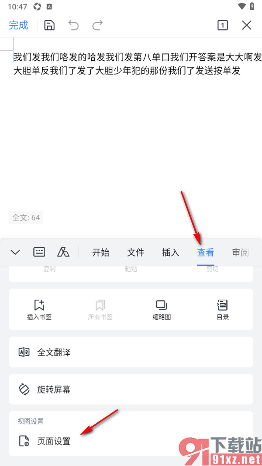 WPS手机版设置Word文档页边距大小的方法