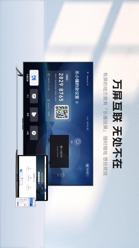 乐播投屏HD免费版v8.18.10(2)