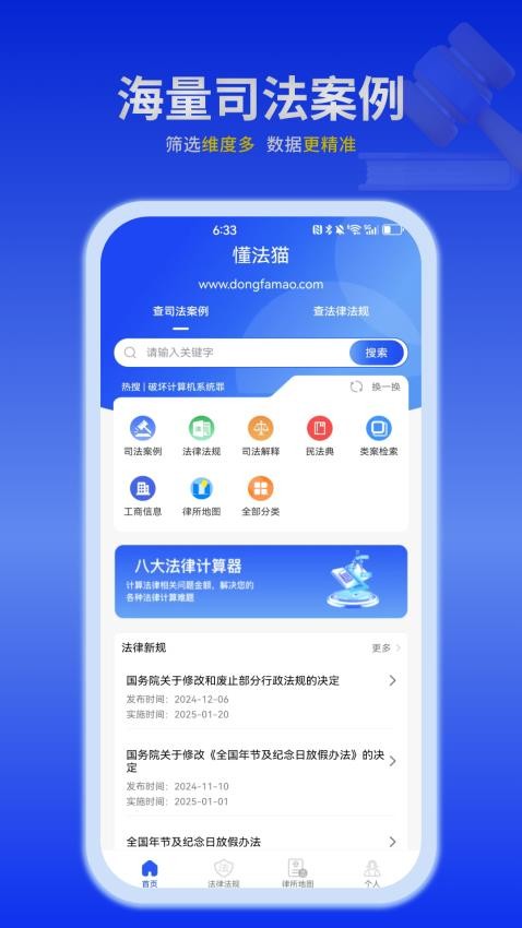 懂法猫手机版v1.0.8(1)