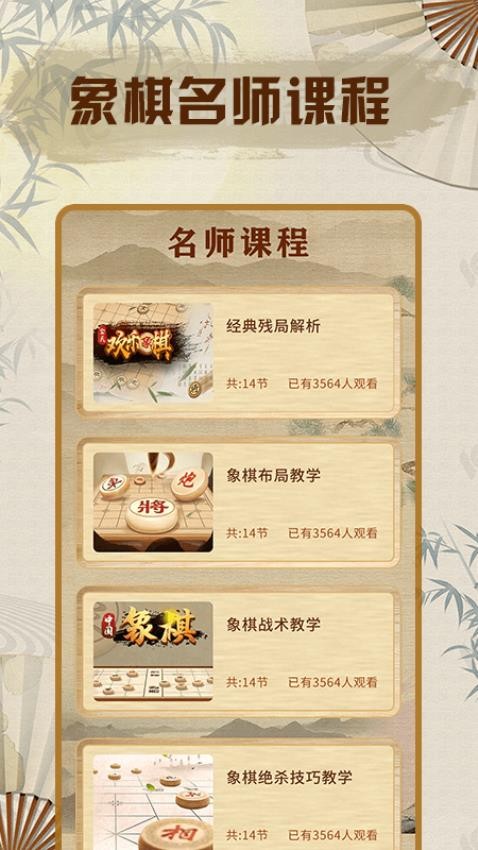 中国象棋单机版软件官方版v1.0.6(5)