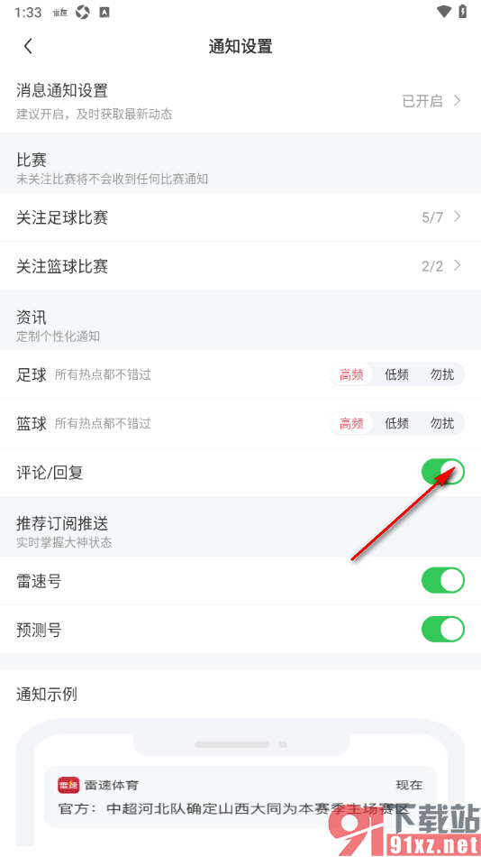 雷速体育app启用评论/回复功能的方法