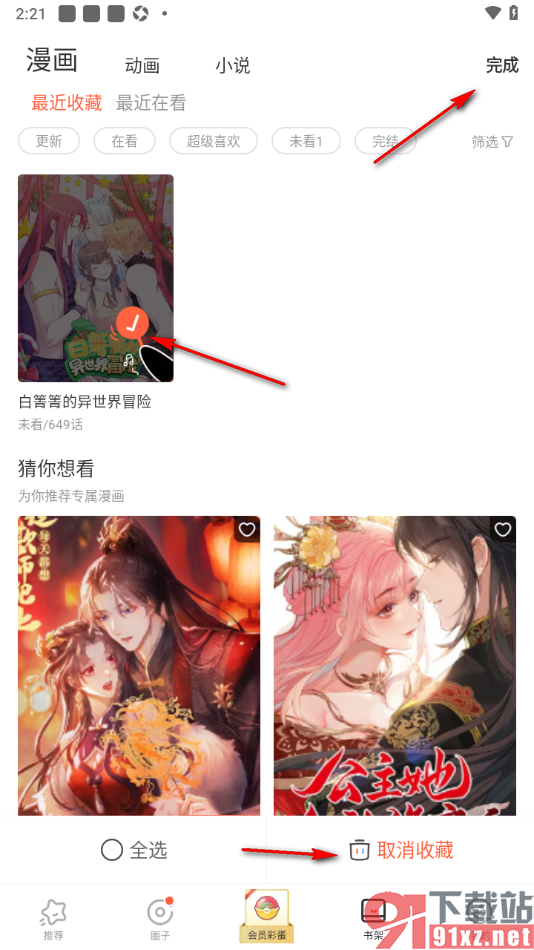 腾讯动漫手机版收藏漫画到书架中的方法