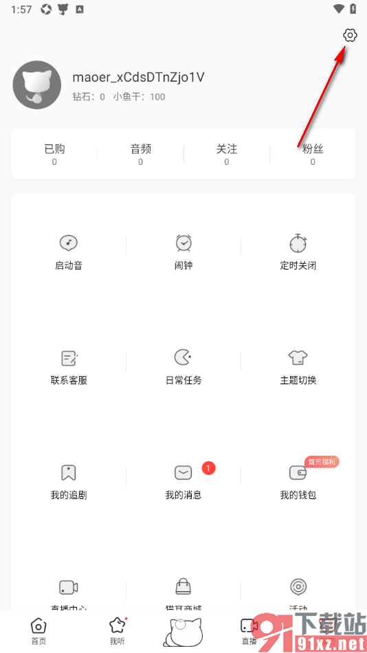 猫耳FM手机版设置不允许个人主页公开我的收藏的方法