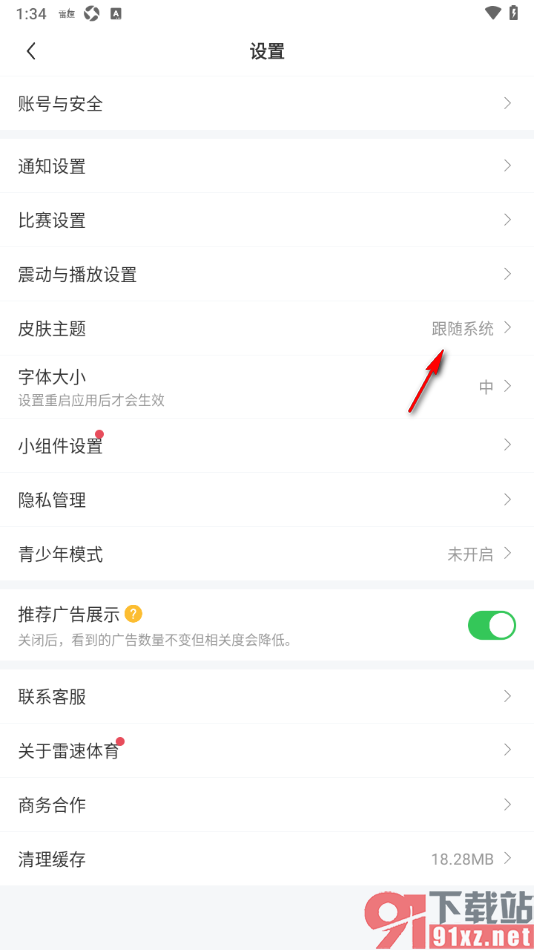 雷速体育APP主题切换成深色模式显示的方法