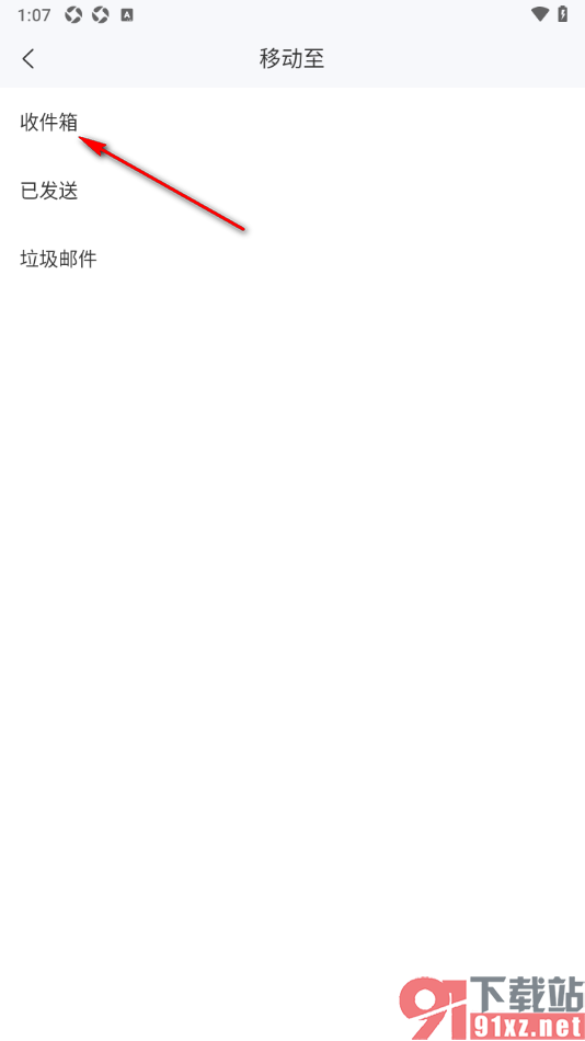 139邮箱APP恢复已删除的邮件的方法