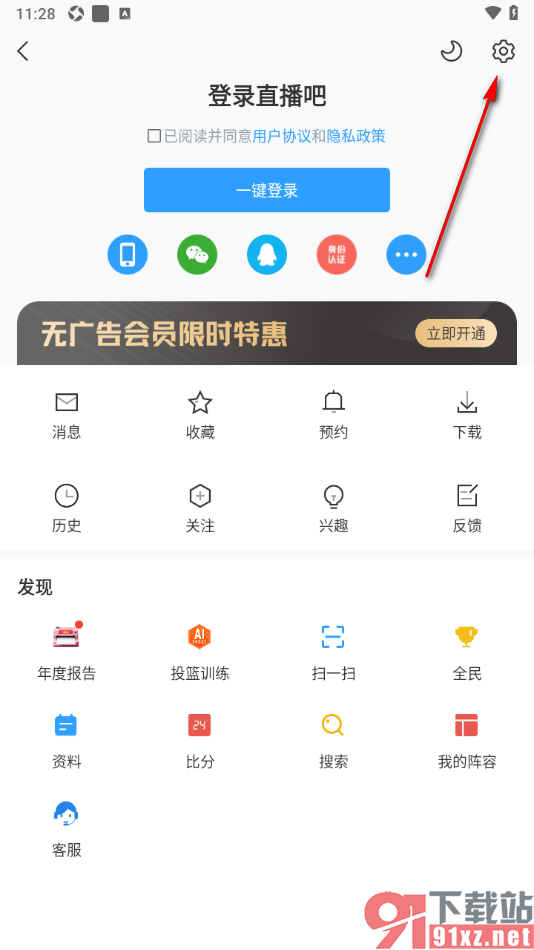 直播吧app设置关闭直播页显示弹幕功能的方法
