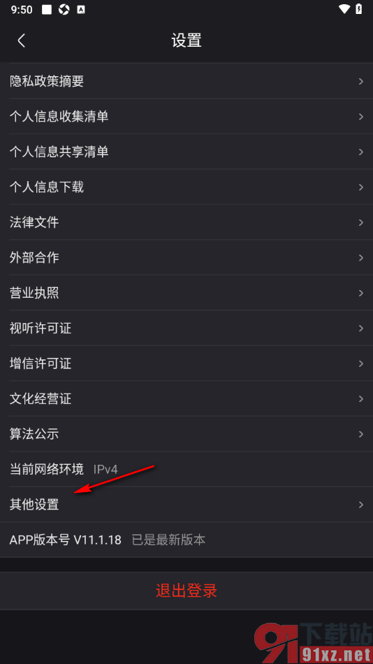 优酷视频APP设置允许优酷根据观看历史推荐视频的方法