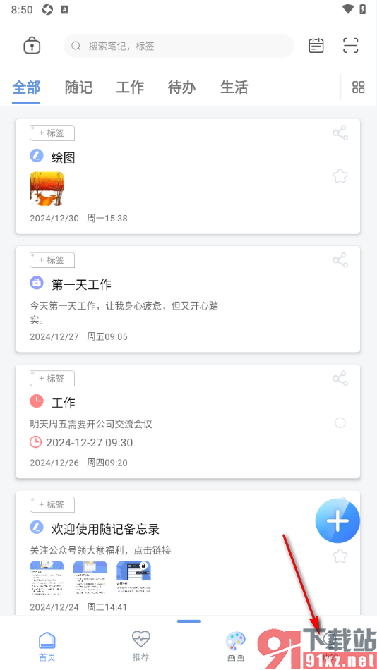 随记备忘录APP关闭健康提醒的方法